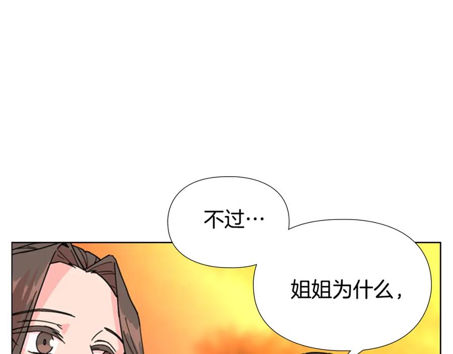 《逃婚郡主和她的影卫们》第47话 只想让她幸福 第76页