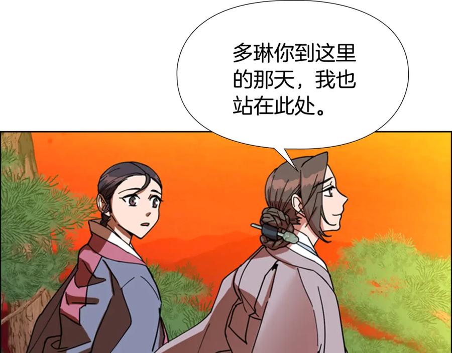 《逃婚郡主和她的影卫们》第47话 只想让她幸福 第71页