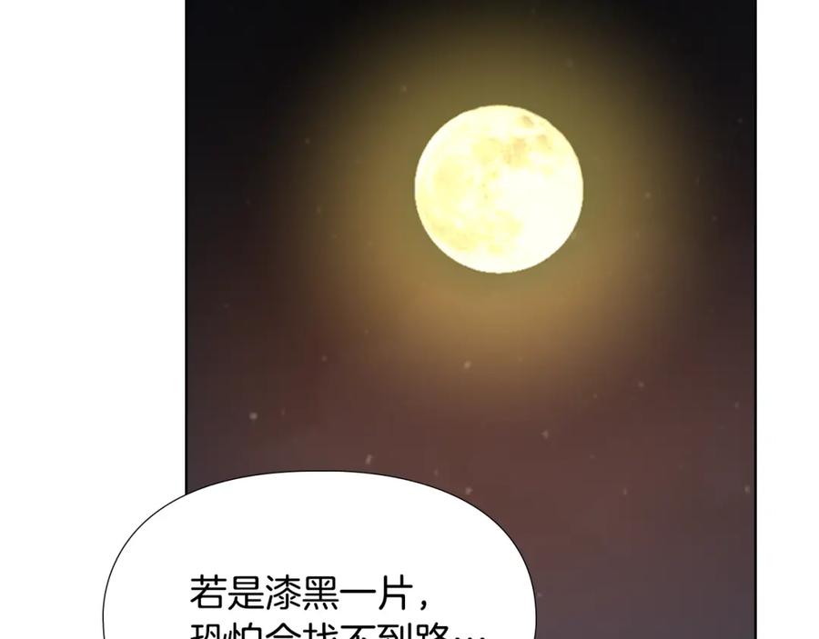 《逃婚郡主和她的影卫们》第47话 只想让她幸福 第118页