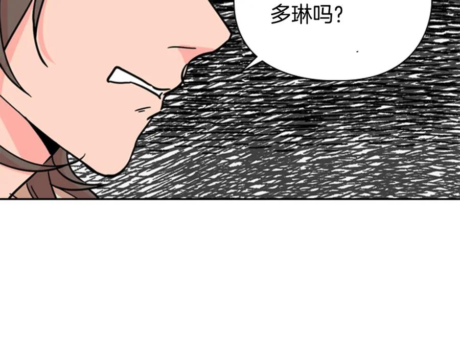 《逃婚郡主和她的影卫们》第47话 只想让她幸福 第4页