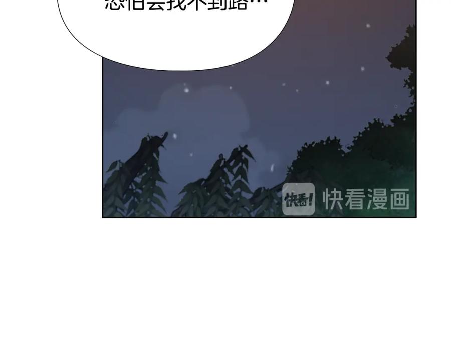 《逃婚郡主和她的影卫们》第47话 只想让她幸福 第119页