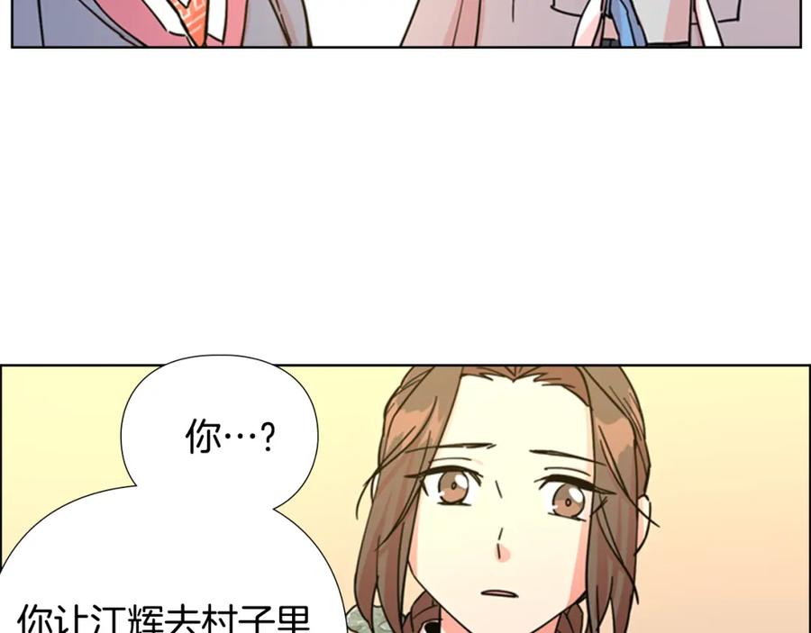《逃婚郡主和她的影卫们》第47话 只想让她幸福 第99页