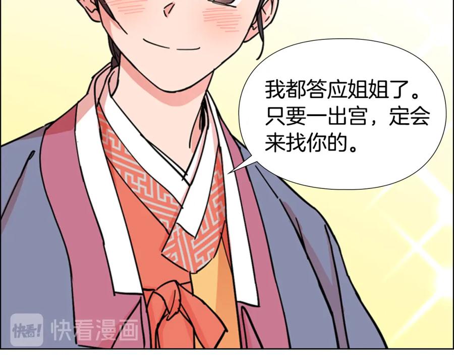 《逃婚郡主和她的影卫们》第47话 只想让她幸福 第75页