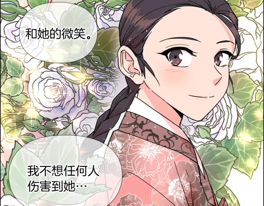 《逃婚郡主和她的影卫们》第47话 只想让她幸福 第30页
