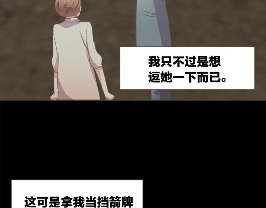 《臣服于我 1》第47话 教训 第79页