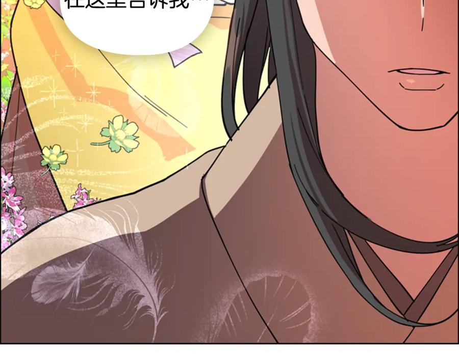 《逃婚郡主和她的影卫们》第47话 只想让她幸福 第44页