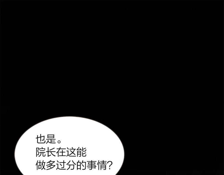 《臣服于我 1》第47话 教训 第86页