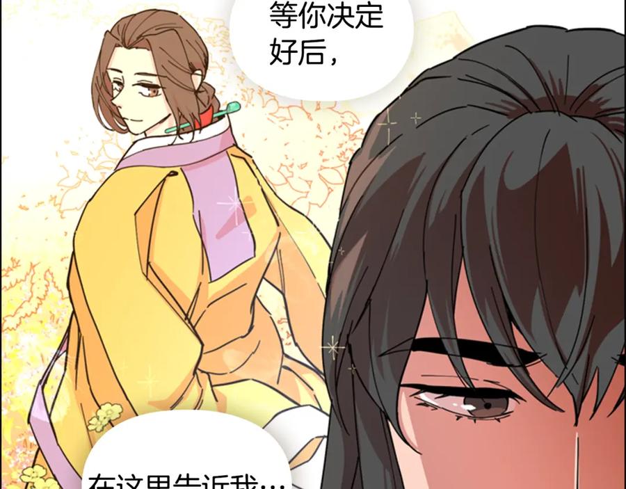 《逃婚郡主和她的影卫们》第47话 只想让她幸福 第43页
