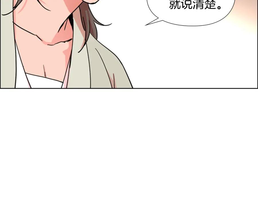 《逃婚郡主和她的影卫们》第47话 只想让她幸福 第14页