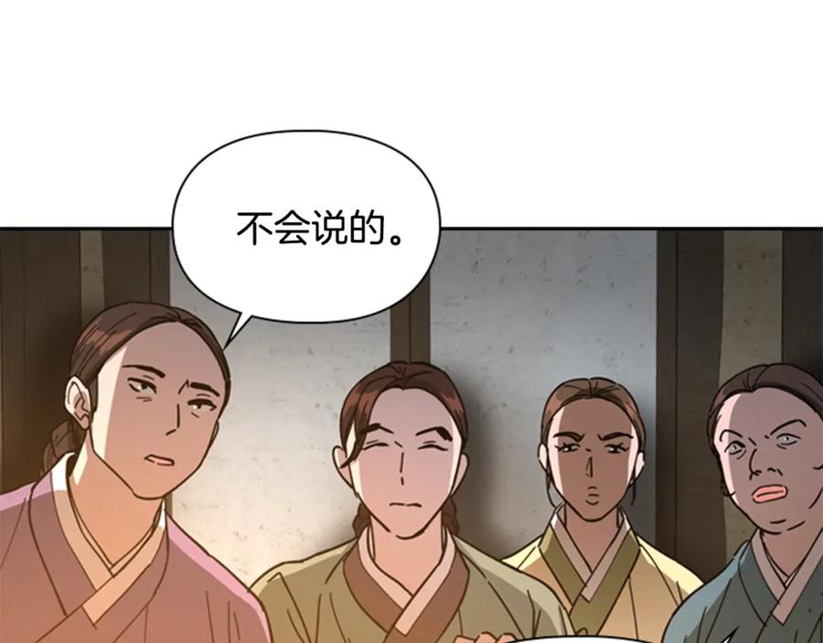 《逃婚郡主和她的影卫们》第48话 深夜故事讲坛 第6页