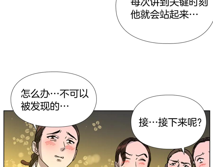 《逃婚郡主和她的影卫们》第48话 深夜故事讲坛 第32页