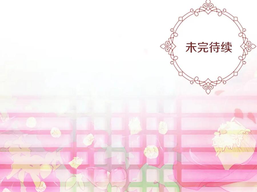 《逃婚郡主和她的影卫们》第48话 深夜故事讲坛 第138页