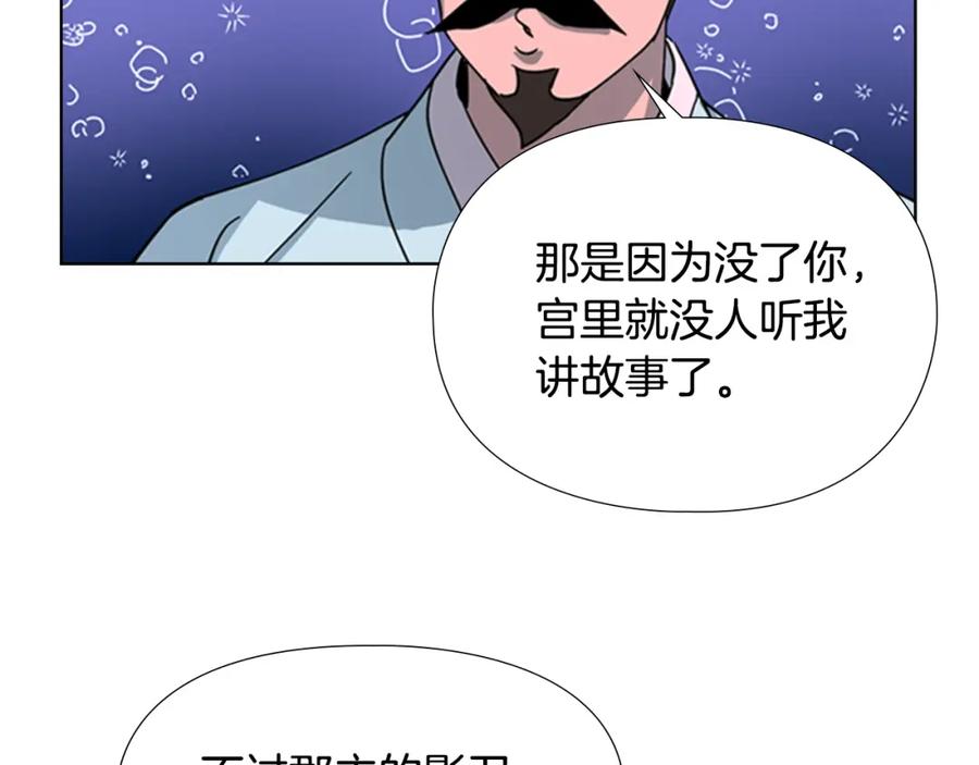 《逃婚郡主和她的影卫们》第48话 深夜故事讲坛 第72页