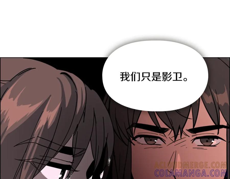《逃婚郡主和她的影卫们》第48话 深夜故事讲坛 第101页