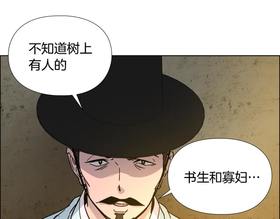 《逃婚郡主和她的影卫们》第48话 深夜故事讲坛 第34页
