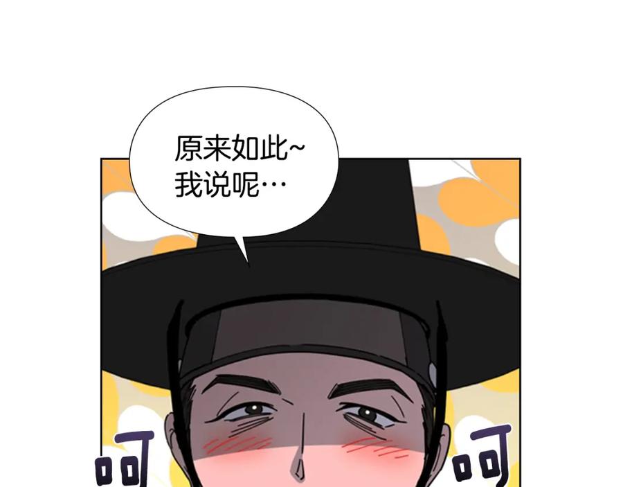 《逃婚郡主和她的影卫们》第48话 深夜故事讲坛 第16页
