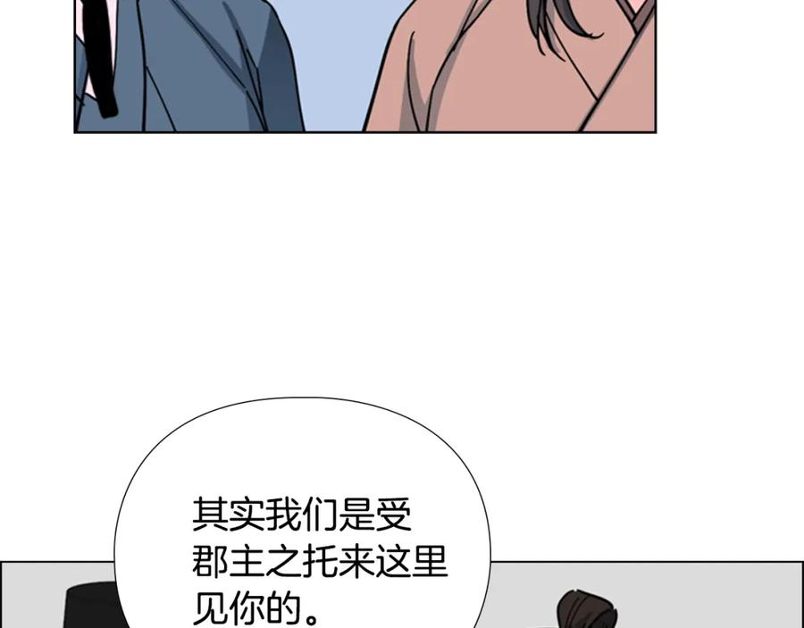《逃婚郡主和她的影卫们》第48话 深夜故事讲坛 第75页