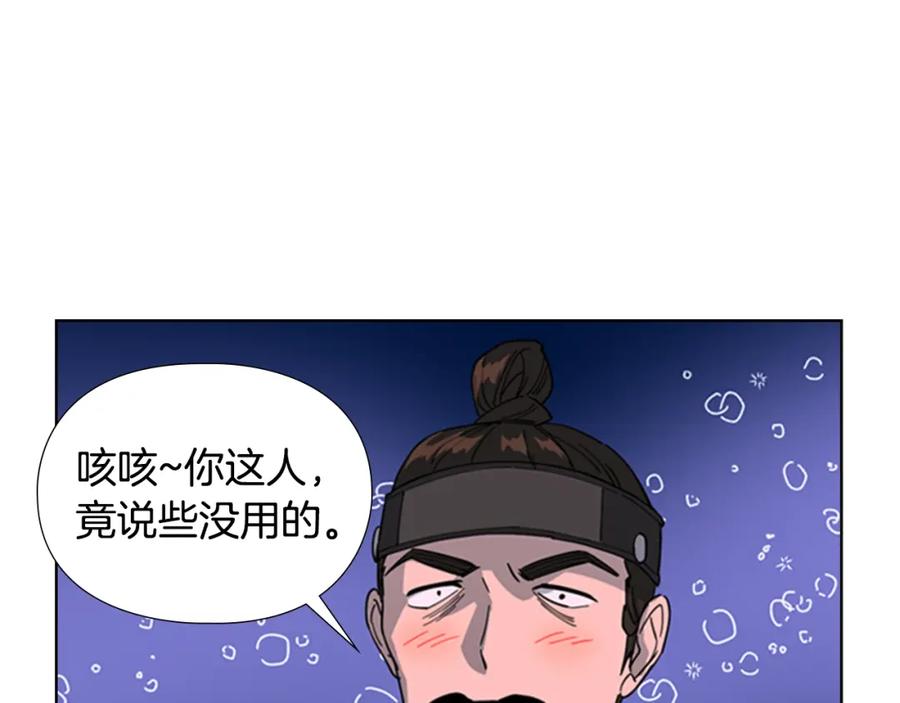 《逃婚郡主和她的影卫们》第48话 深夜故事讲坛 第71页