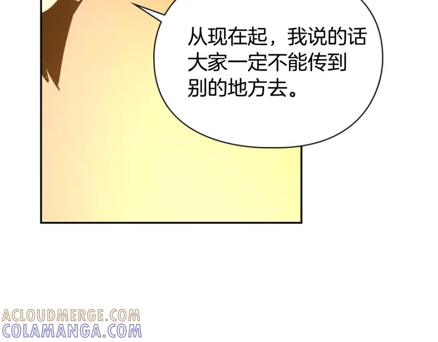 《逃婚郡主和她的影卫们》第48话 深夜故事讲坛 第5页