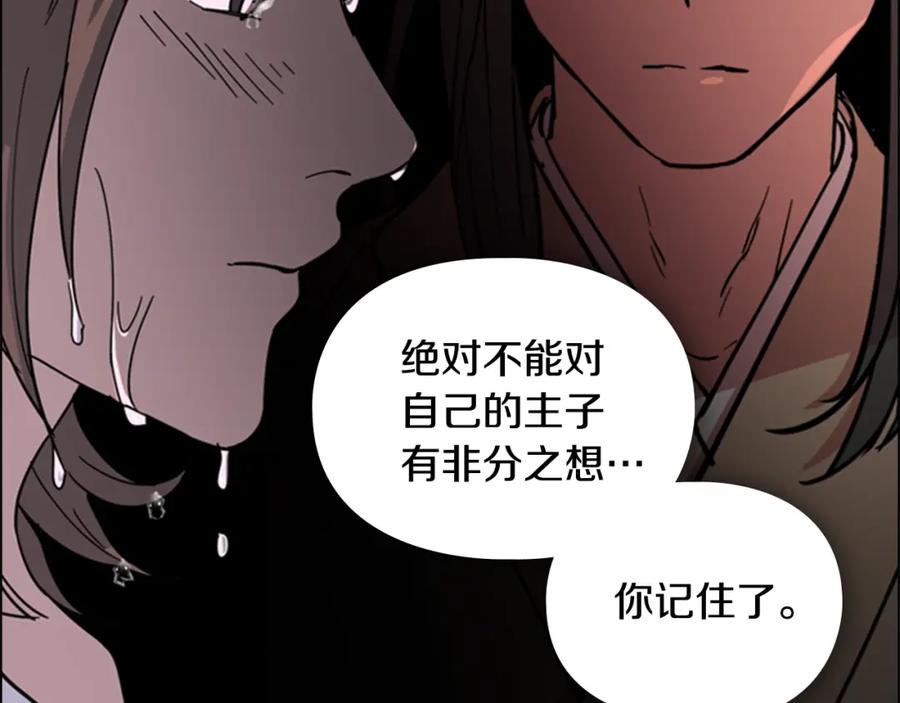 《逃婚郡主和她的影卫们》第48话 深夜故事讲坛 第102页