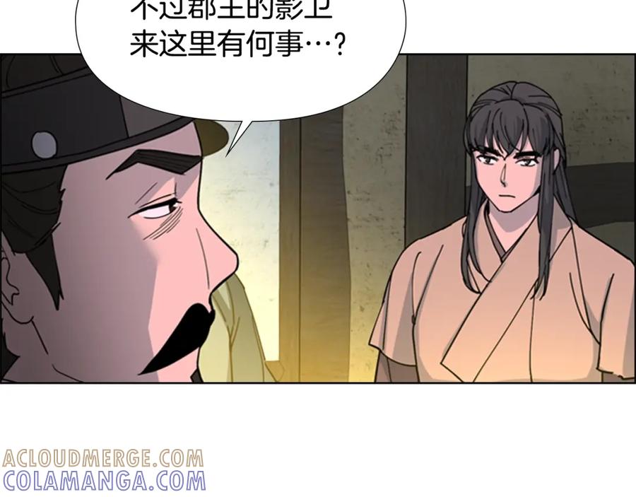 《逃婚郡主和她的影卫们》第48话 深夜故事讲坛 第73页
