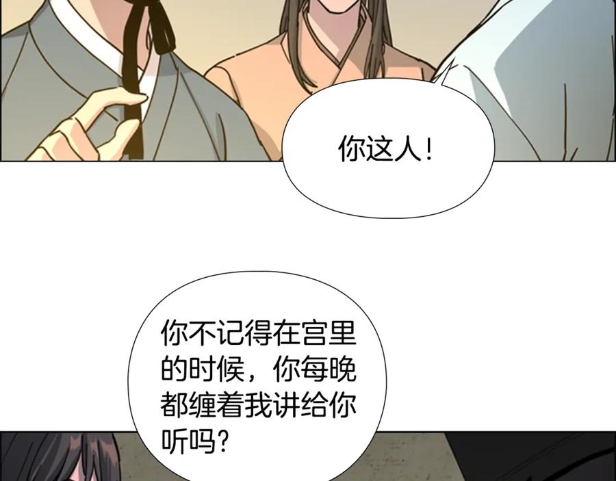 《逃婚郡主和她的影卫们》第48话 深夜故事讲坛 第59页
