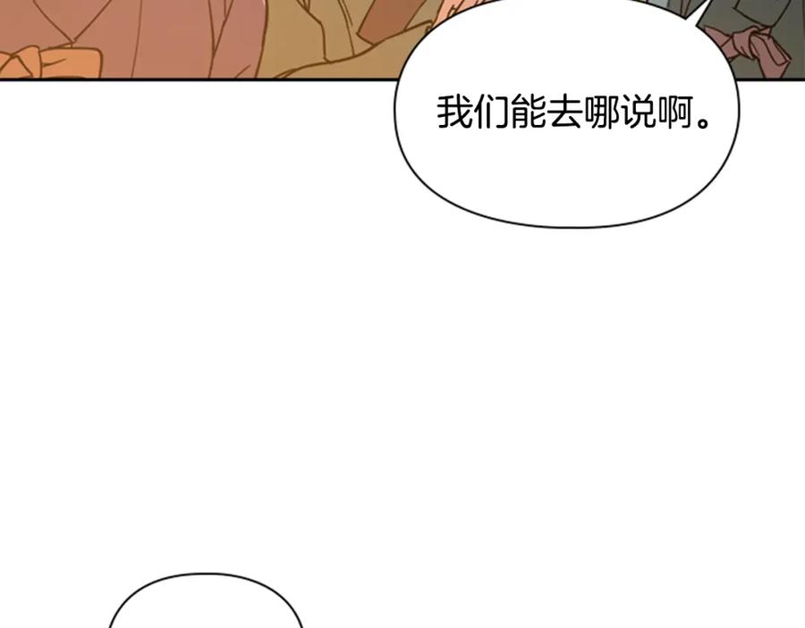 《逃婚郡主和她的影卫们》第48话 深夜故事讲坛 第7页