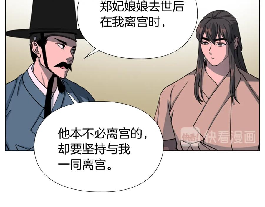 《逃婚郡主和她的影卫们》第48话 深夜故事讲坛 第70页