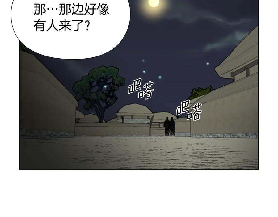 《逃婚郡主和她的影卫们》第48话 深夜故事讲坛 第123页