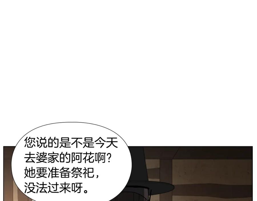 《逃婚郡主和她的影卫们》第48话 深夜故事讲坛 第14页