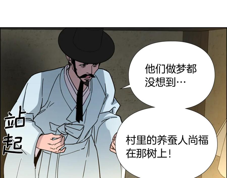 《逃婚郡主和她的影卫们》第48话 深夜故事讲坛 第30页