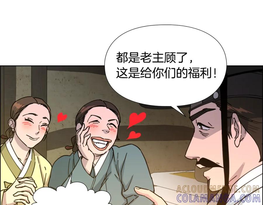 《逃婚郡主和她的影卫们》第48话 深夜故事讲坛 第21页