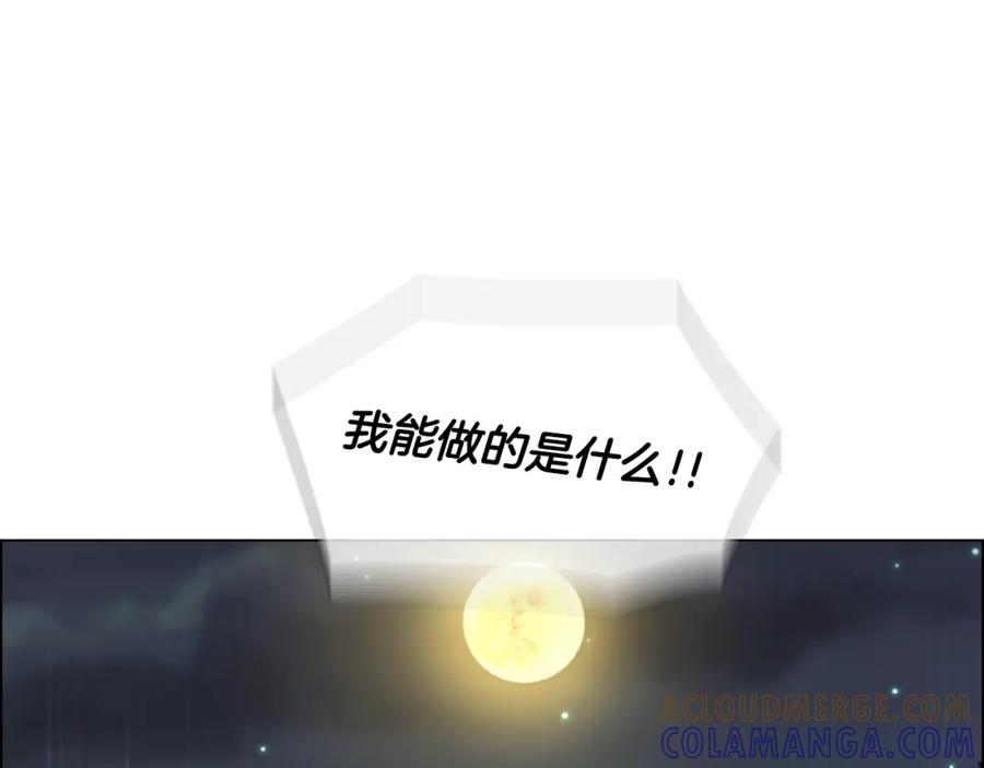 《逃婚郡主和她的影卫们》第48话 深夜故事讲坛 第105页