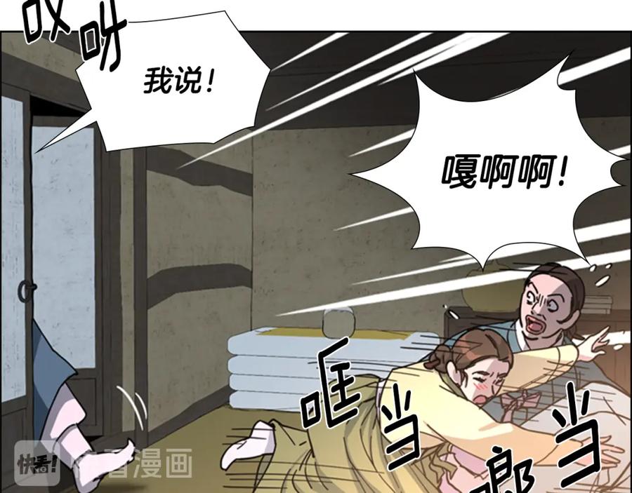 《逃婚郡主和她的影卫们》第48话 深夜故事讲坛 第40页