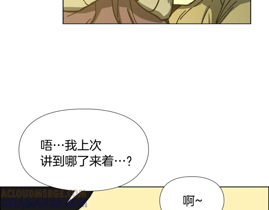 《逃婚郡主和她的影卫们》第48话 深夜故事讲坛 第25页