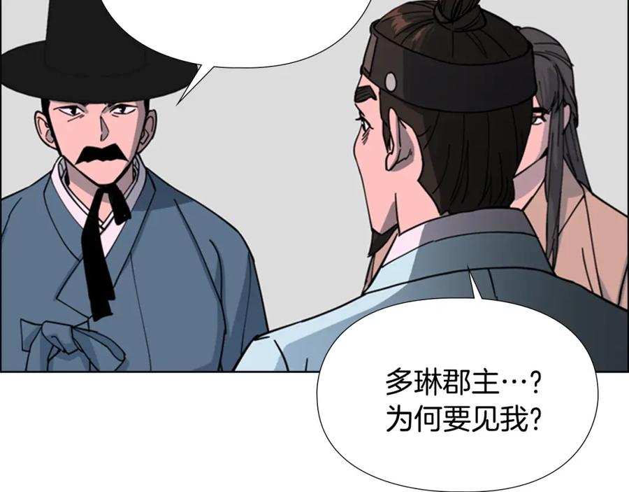 《逃婚郡主和她的影卫们》第48话 深夜故事讲坛 第76页