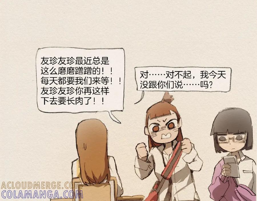 《爱憎》第5话 特别 第89页