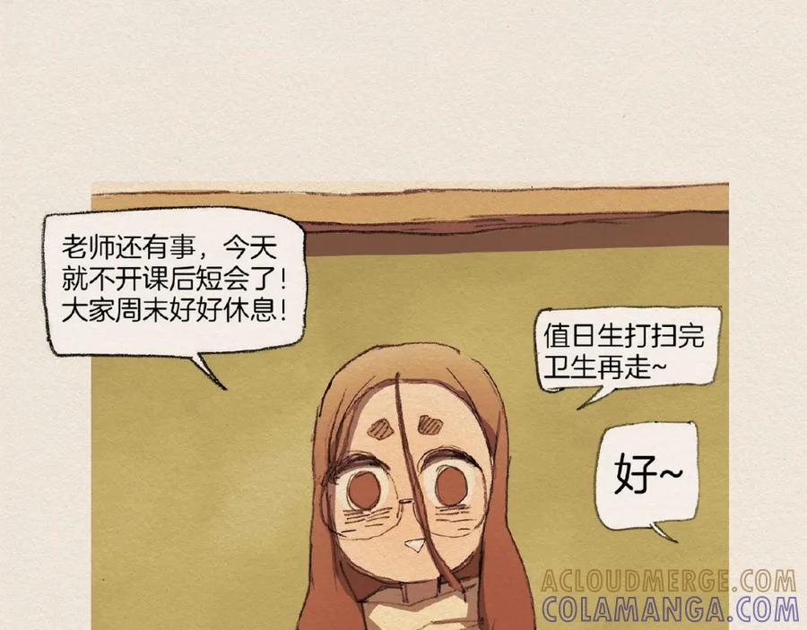 《爱憎》第5话 特别 第85页