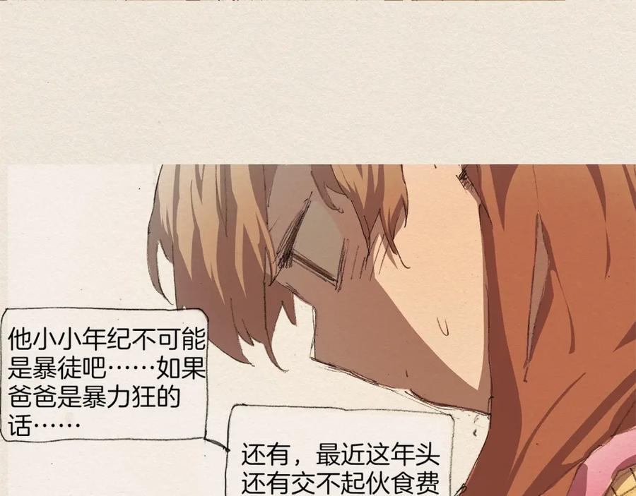 《爱憎》第5话 特别 第126页