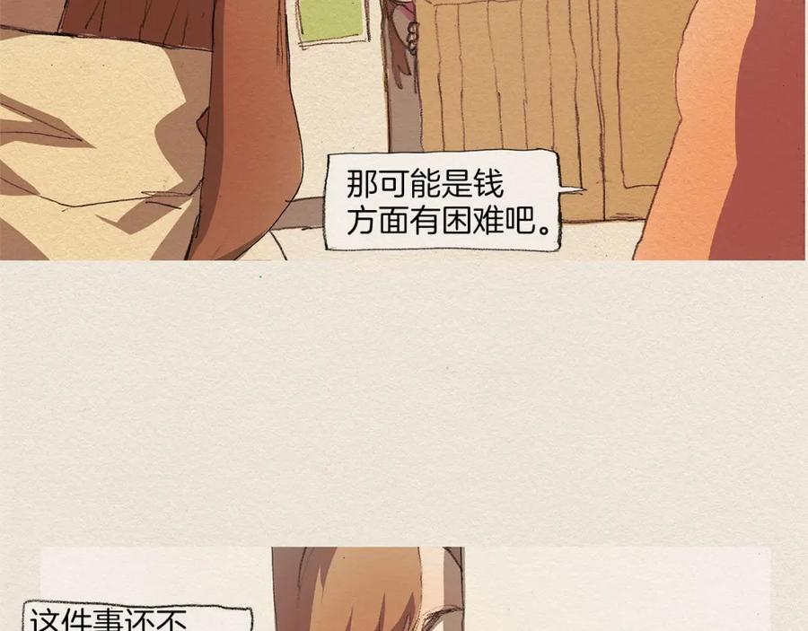 《爱憎》第5话 特别 第123页
