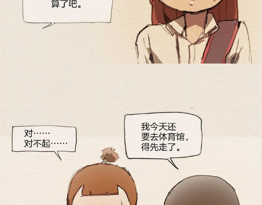 《爱憎》第5话 特别 第92页