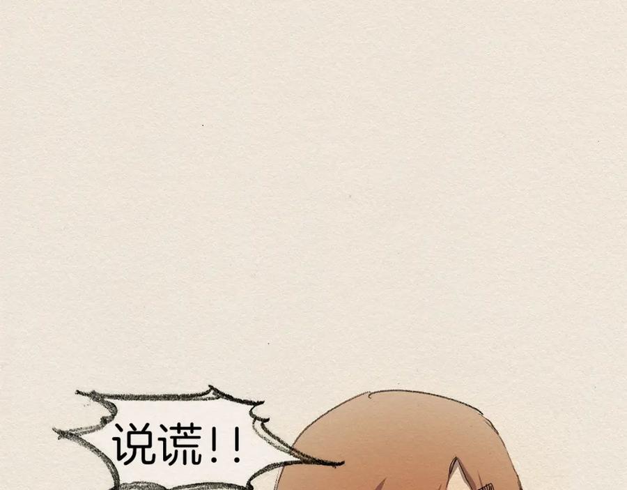 《爱憎》第5话 特别 第22页
