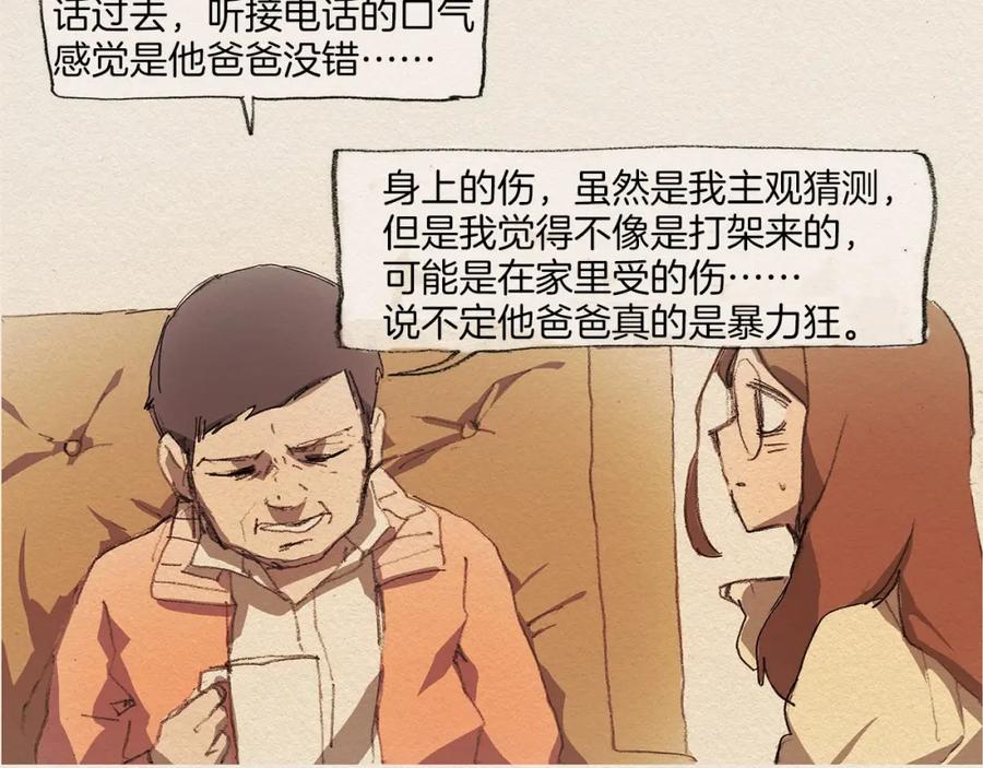 《爱憎》第5话 特别 第120页