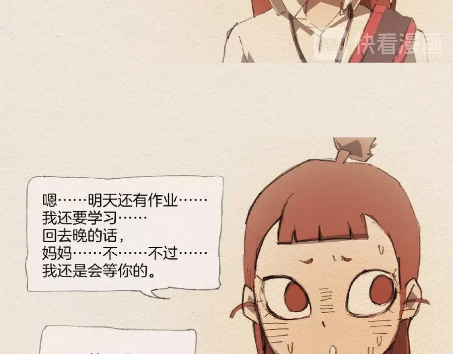 《爱憎》第5话 特别 第91页
