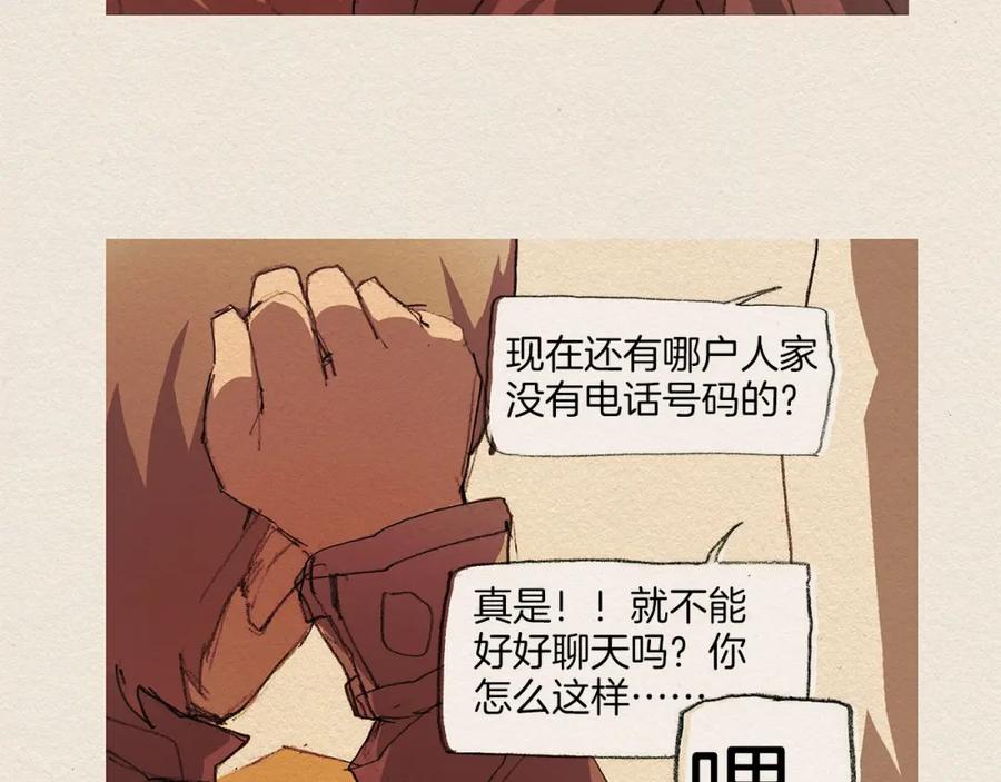 《爱憎》第5话 特别 第24页