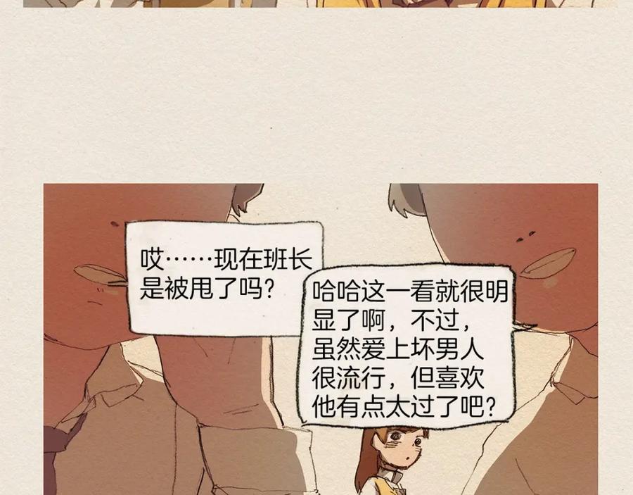 《爱憎》第5话 特别 第19页