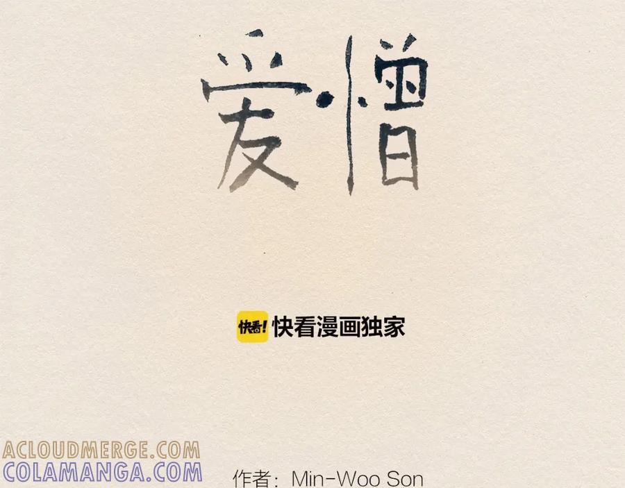 《爱憎》第5话 特别 第49页