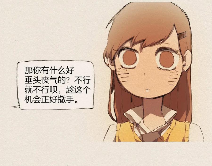 《爱憎》第5话 特别 第55页