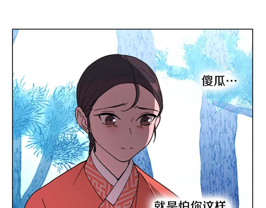 《逃婚郡主和她的影卫们》第49话 恶贼们回来了 第128页