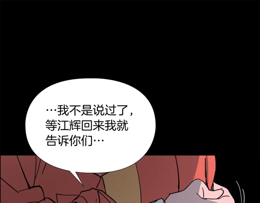 《逃婚郡主和她的影卫们》第49话 恶贼们回来了 第112页